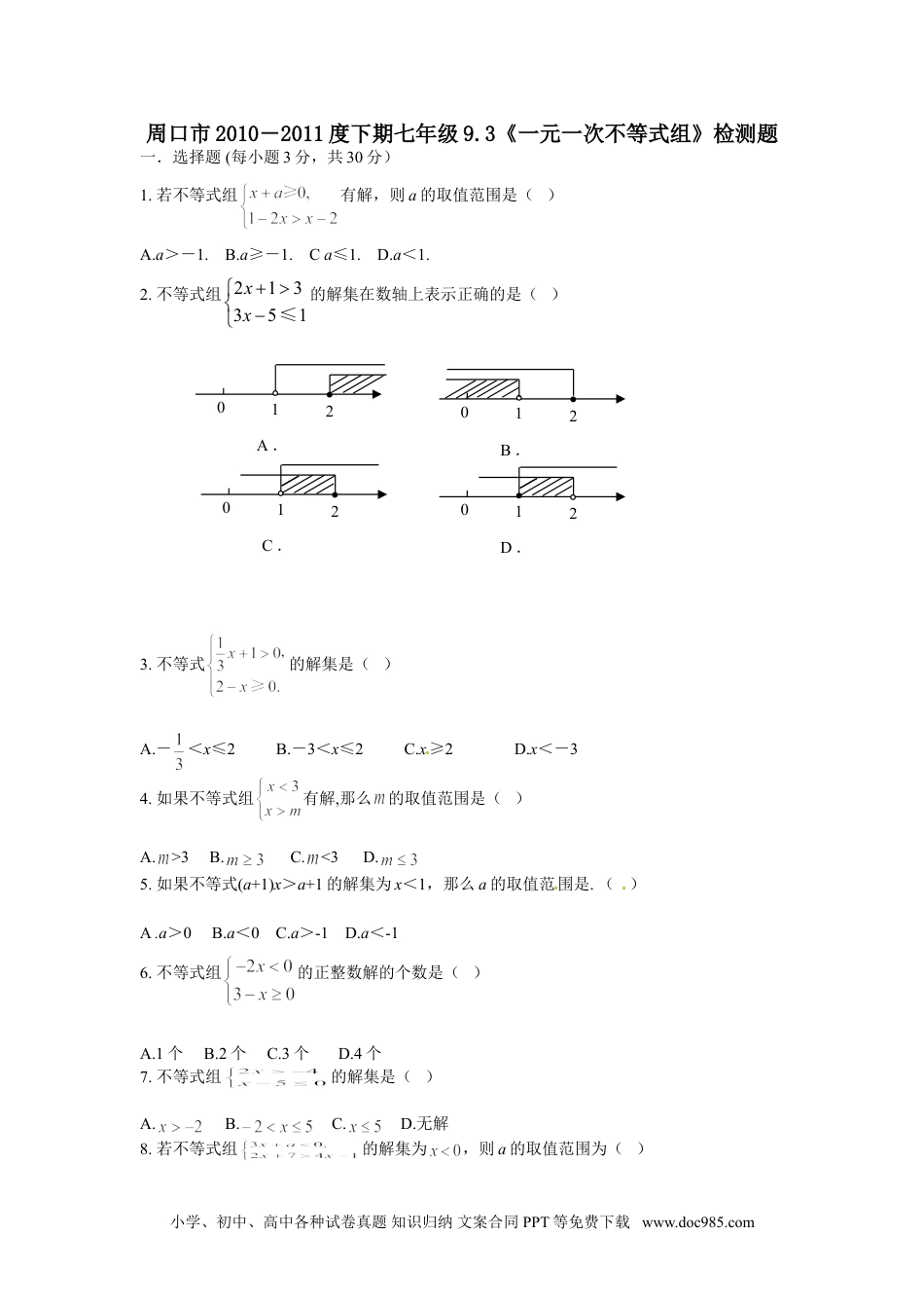 七年级数学下册9.3 一元一次不等式组　检测题1.doc