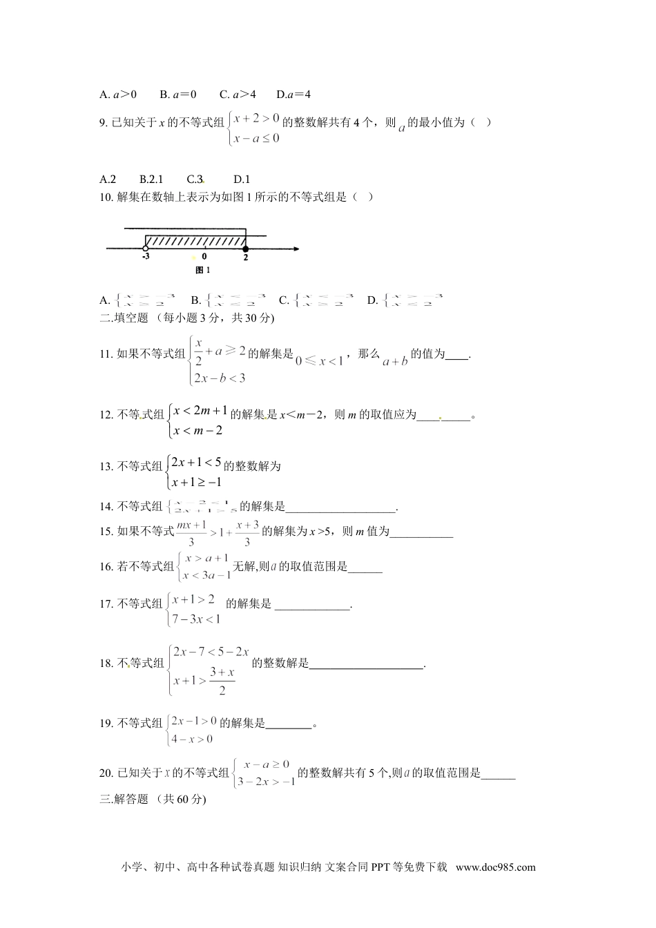 七年级数学下册9.3 一元一次不等式组　检测题1.doc