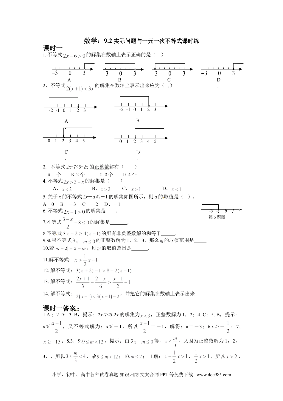 七年级数学下册9.2 实际问题与一元一次不等式 测试2.doc