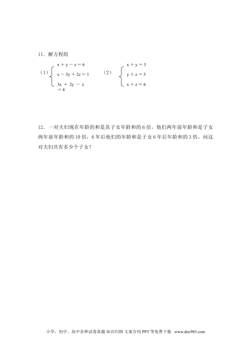 七年级数学下册8.4 三元一次方程组解法举例 练习.doc