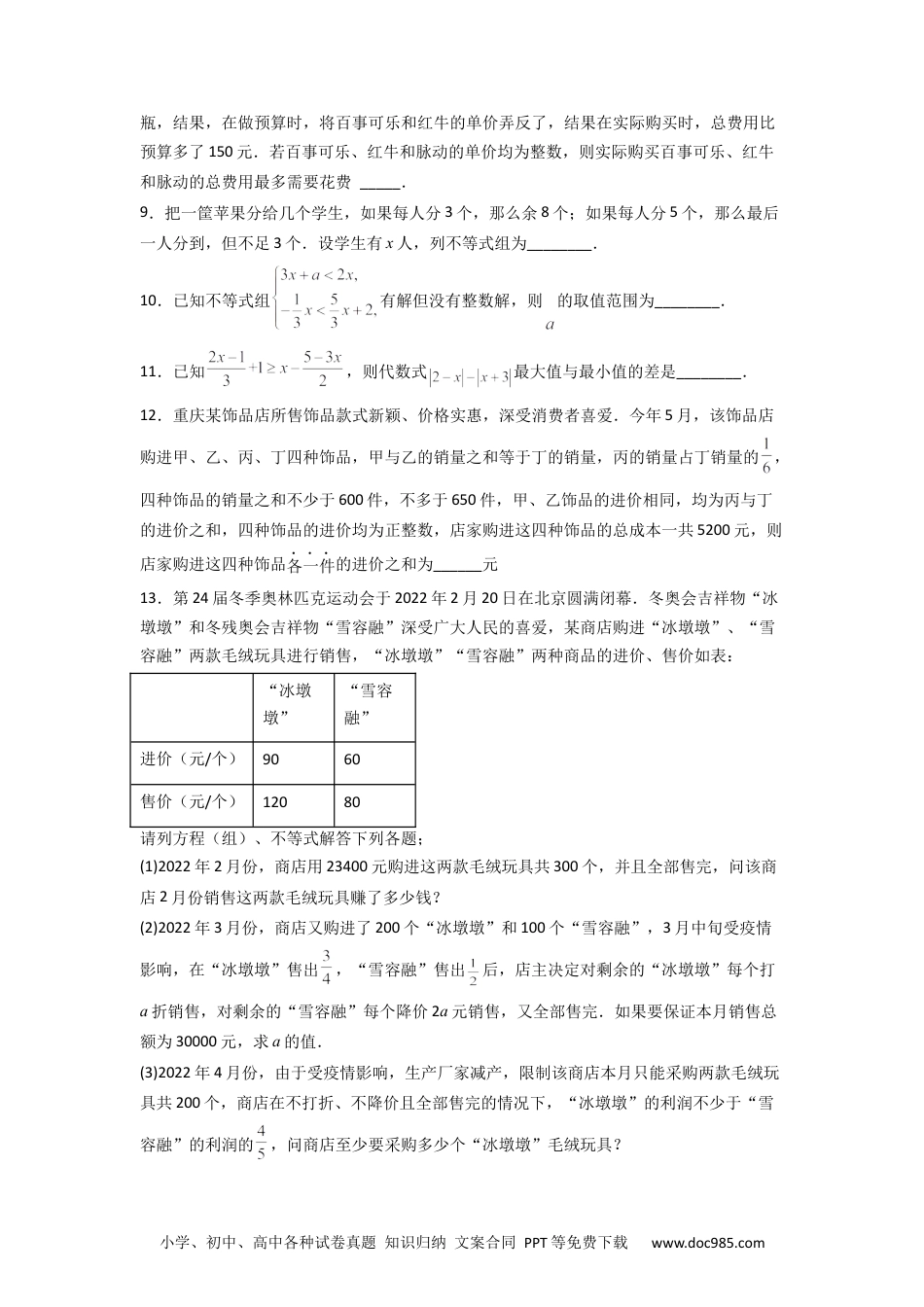 七年级数学下册第九章 不等式与不等式组压轴题考点训练（原卷版）（人教版）    .docx