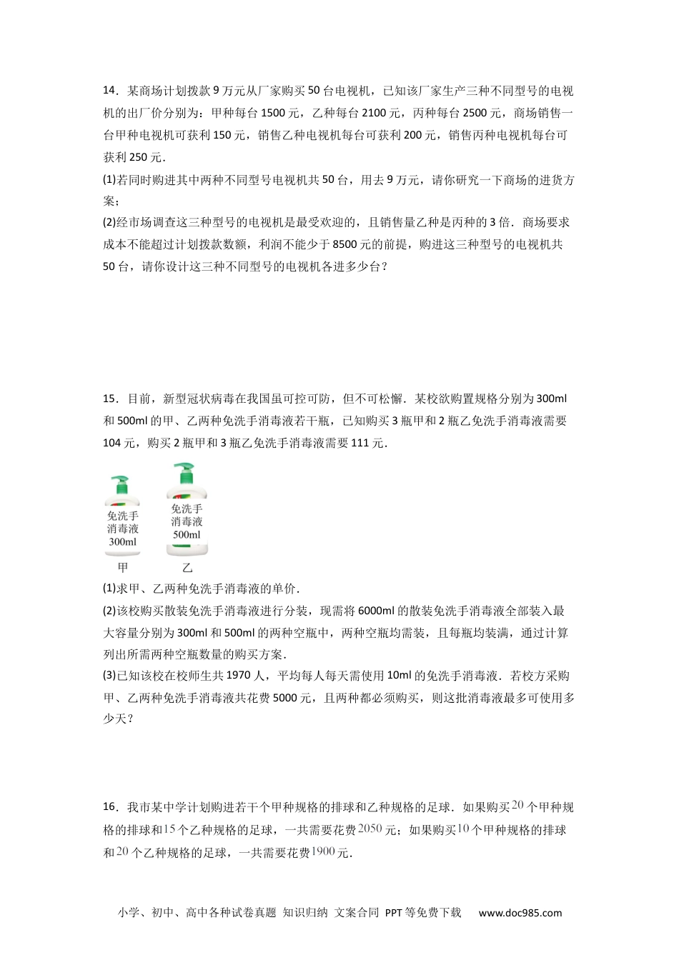 七年级数学下册第九章 不等式与不等式组压轴题考点训练（原卷版）（人教版）    .docx