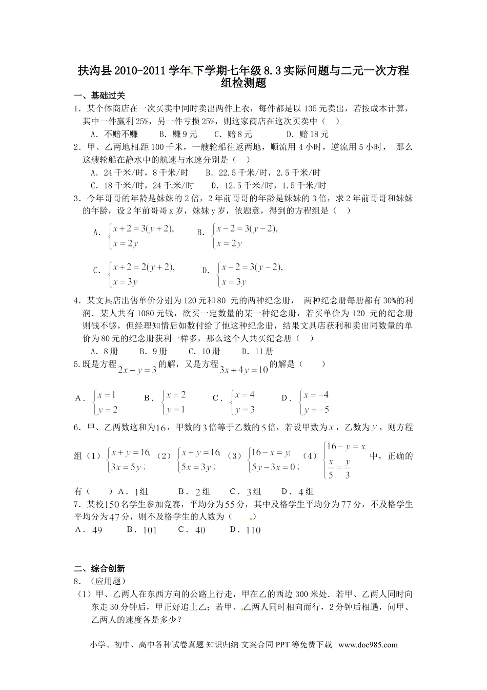 七年级数学下册8.3 实际问题与二元一次方程组 检测2.doc