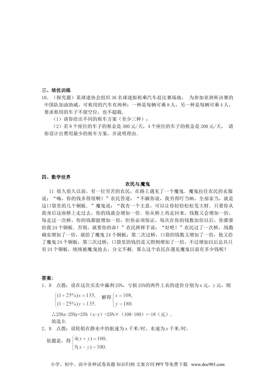 七年级数学下册8.3 实际问题与二元一次方程组 检测2.doc