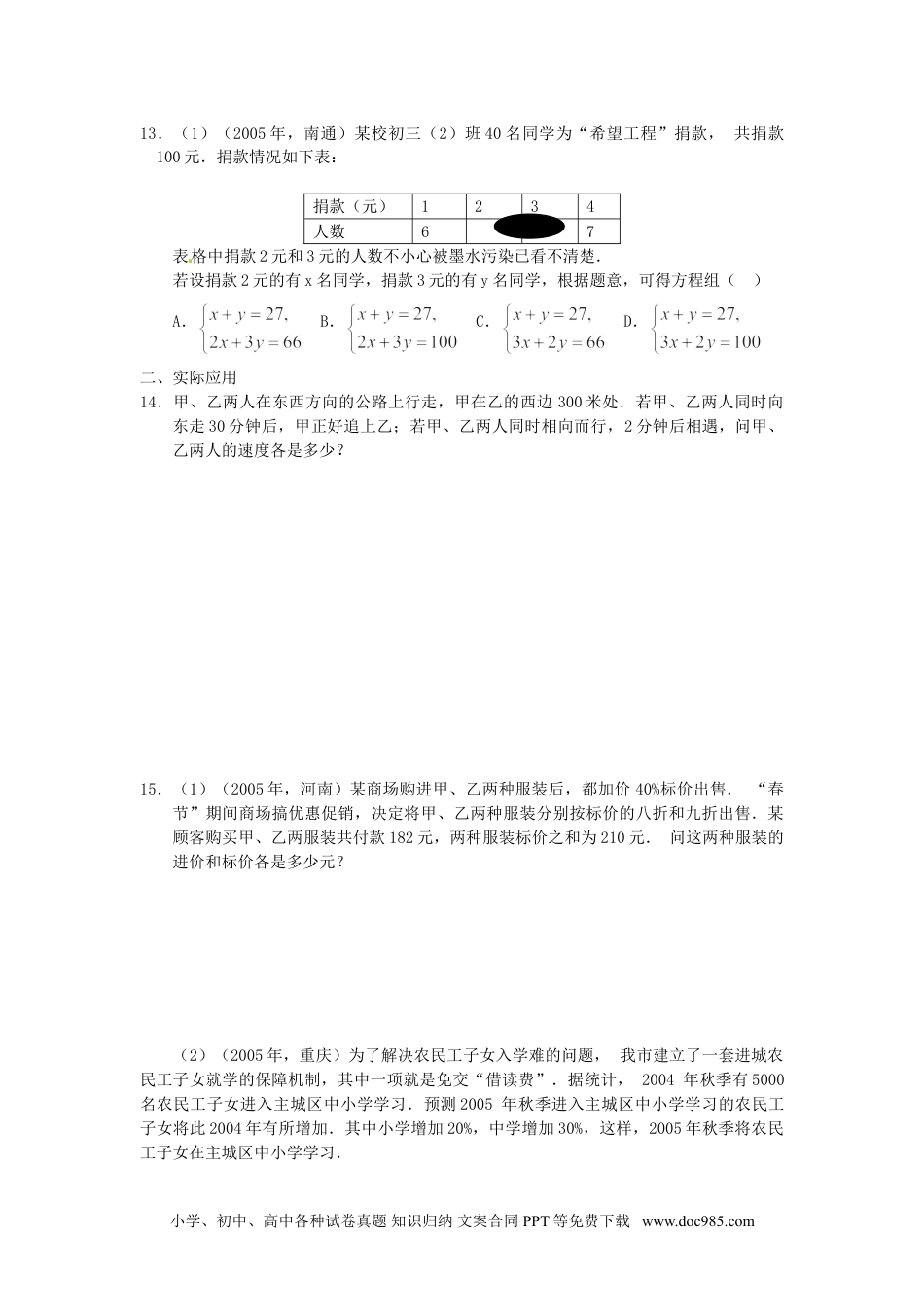 七年级数学下册8.3 实际问题与二元一次方程组 检测1.doc