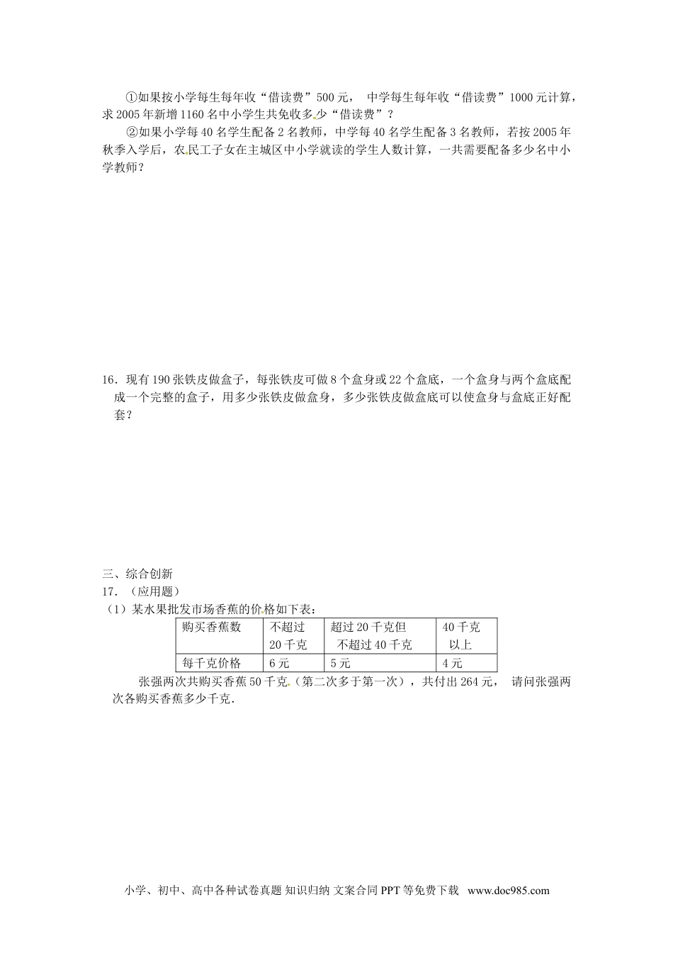 七年级数学下册8.3 实际问题与二元一次方程组 检测1.doc