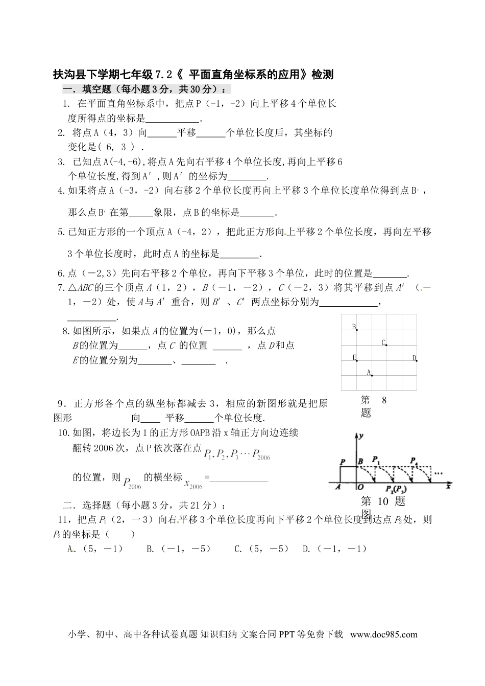 七年级数学下册7.2 坐标方法的简单应用 检测题2.doc