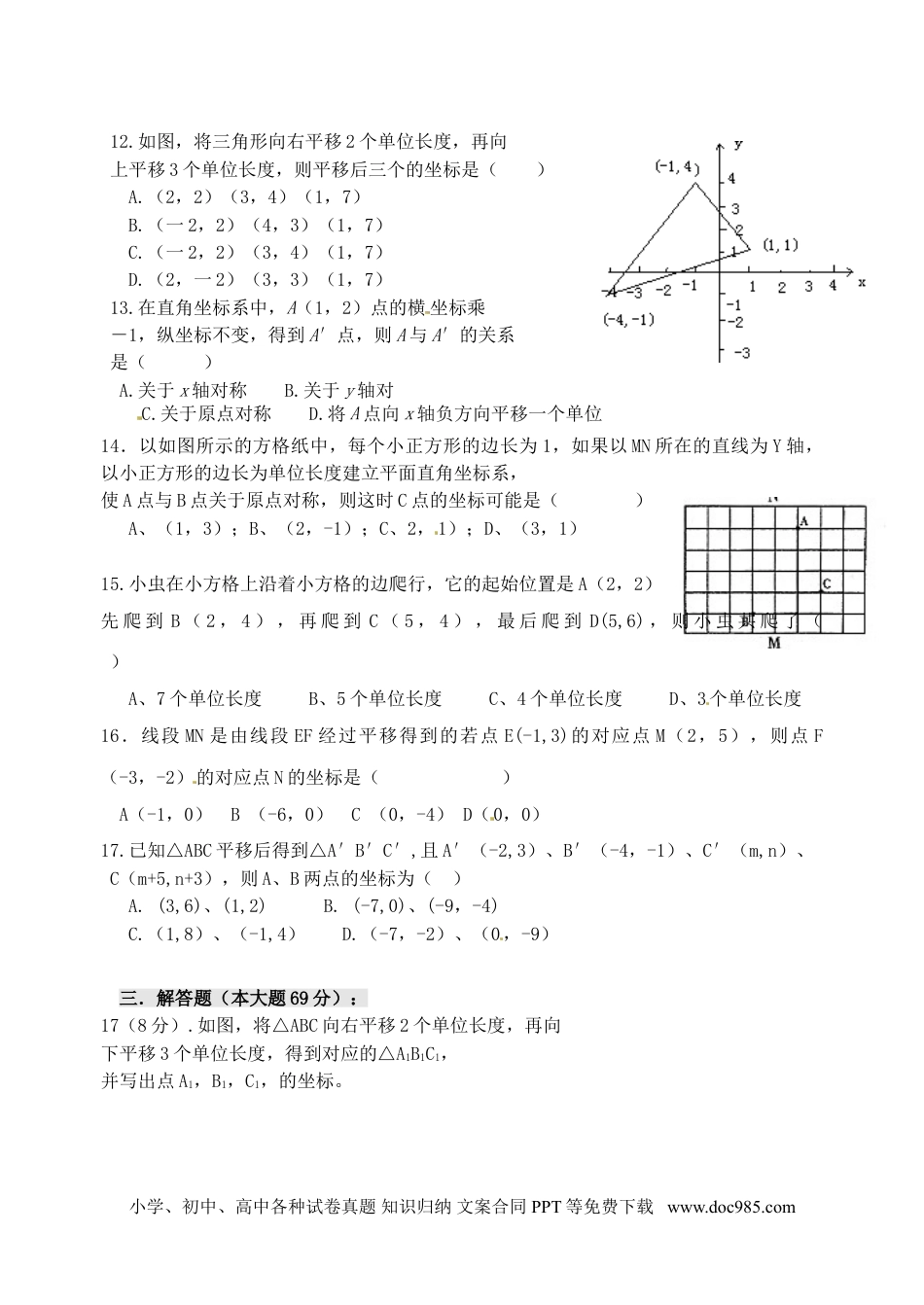 七年级数学下册7.2 坐标方法的简单应用 检测题2.doc