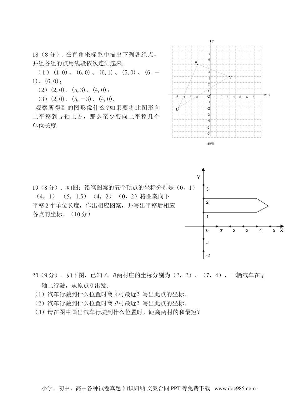 七年级数学下册7.2 坐标方法的简单应用 检测题2.doc