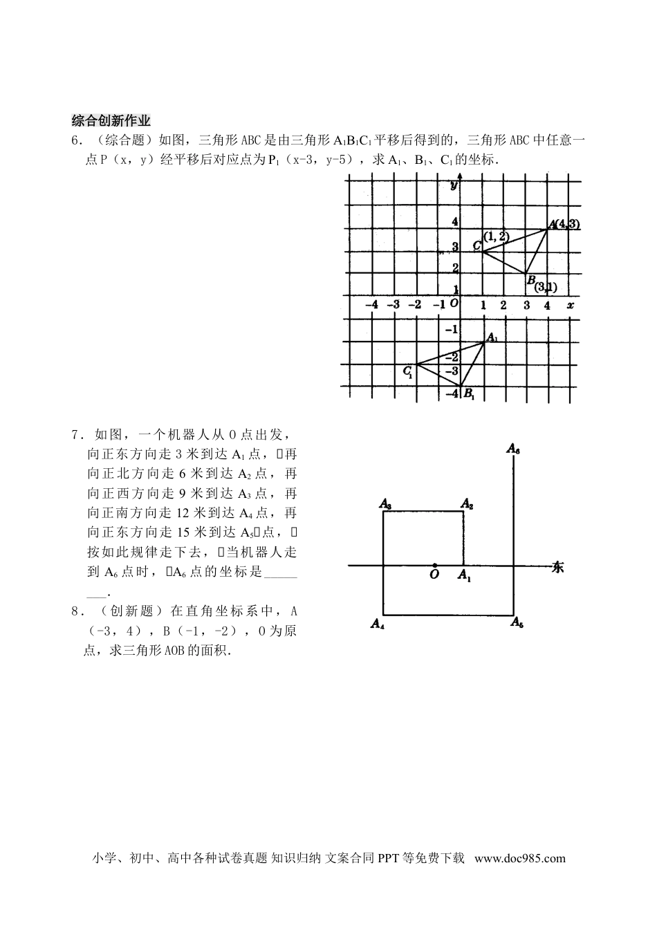 七年级数学下册7.2 用坐标表示平移 检测题.doc