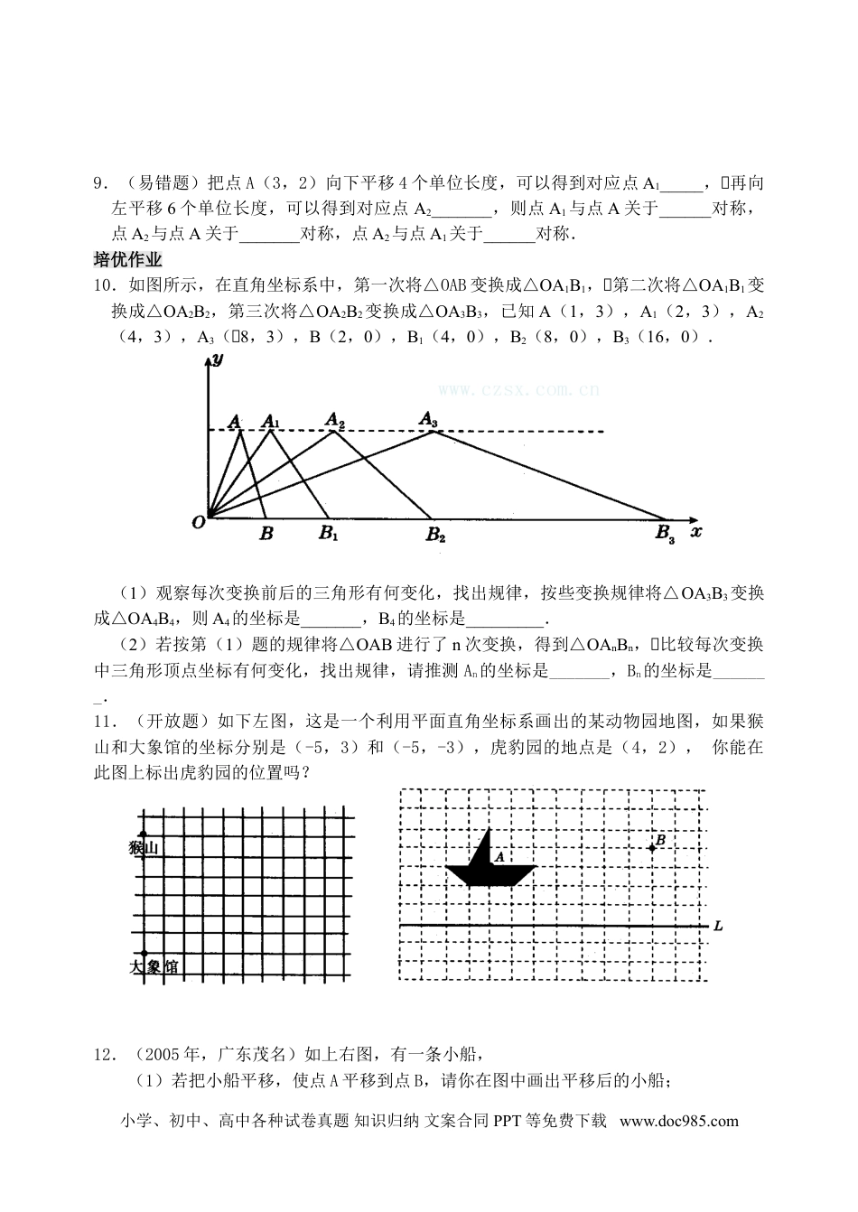 七年级数学下册7.2 用坐标表示平移 检测题.doc