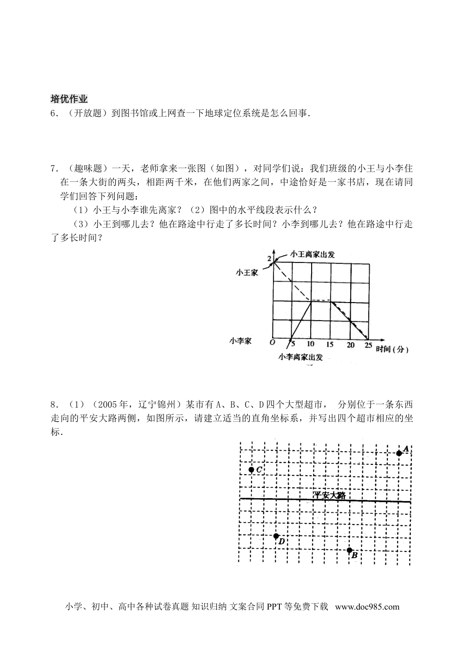 七年级数学下册7.2 用坐标表示地理位置 检测题.doc