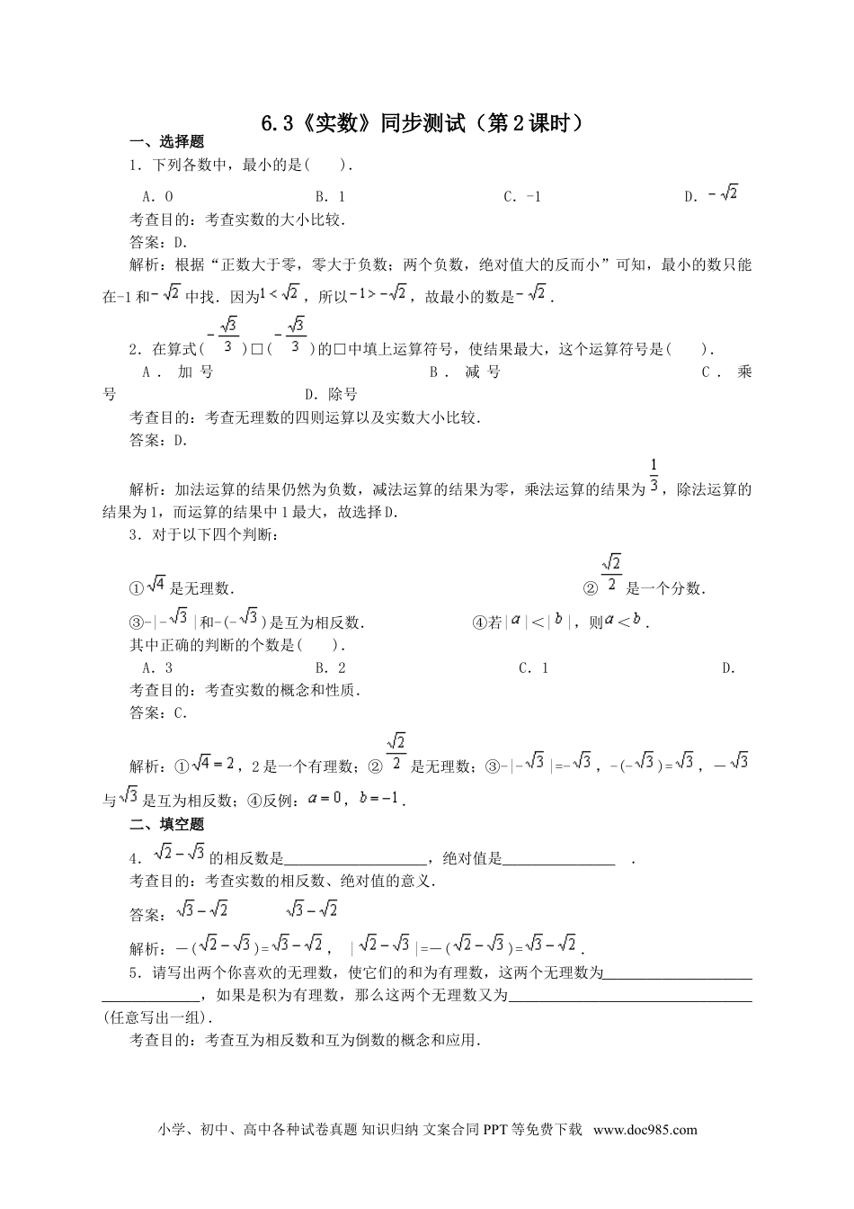 七年级数学下册6.3 实数(第2课时)　　同步练习1.doc