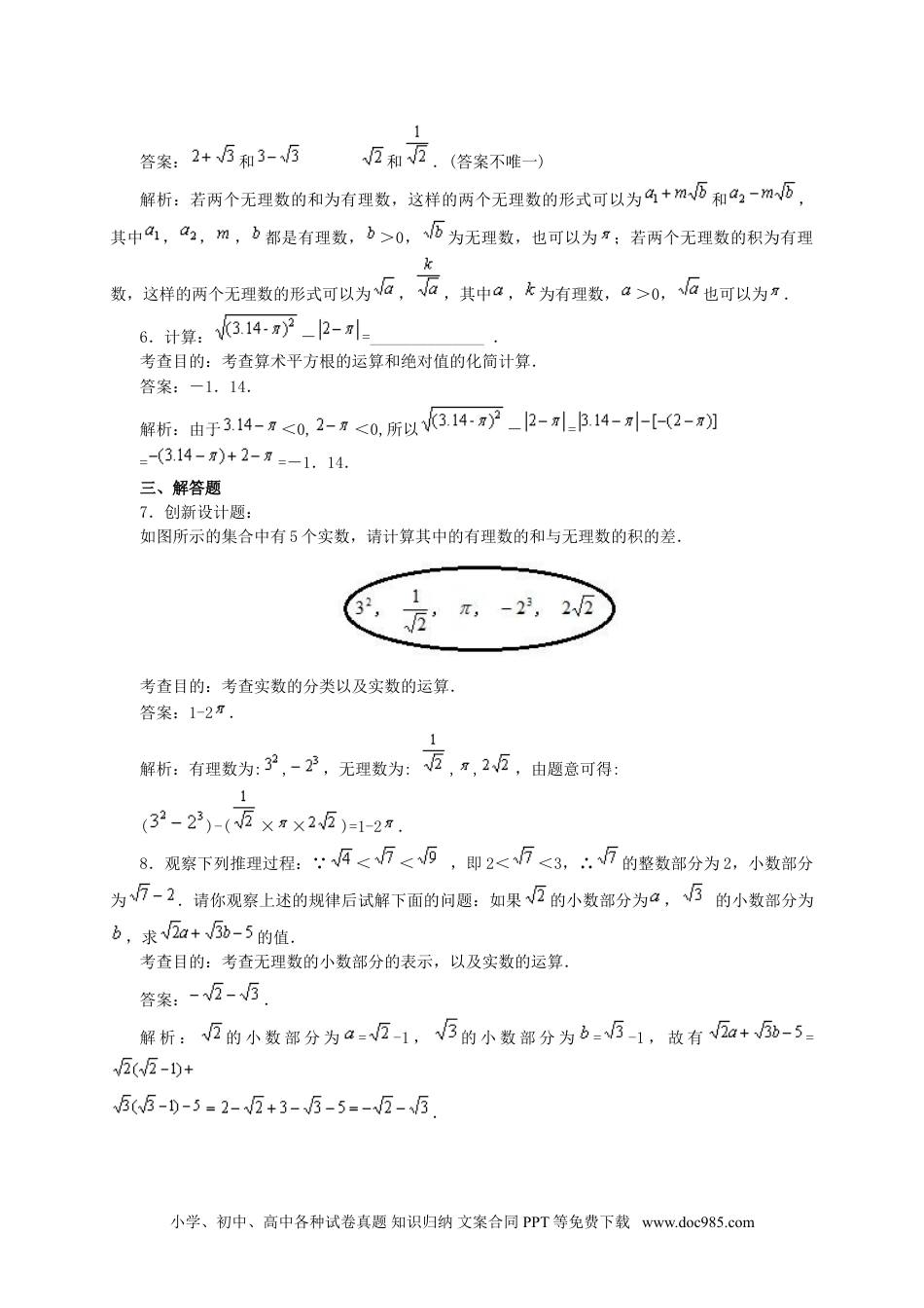 七年级数学下册6.3 实数(第2课时)　　同步练习1.doc