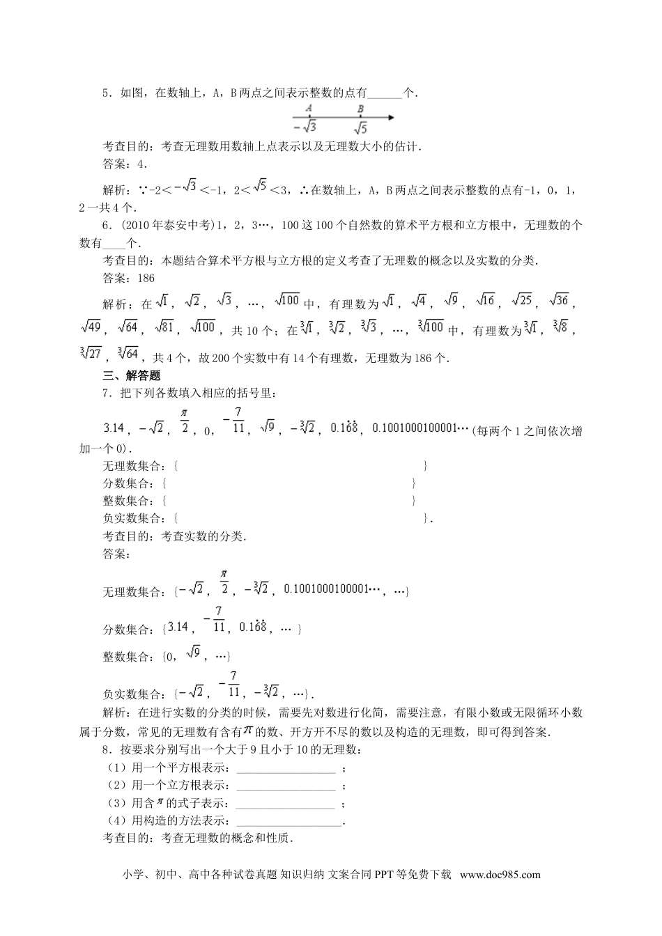 七年级数学下册6.3 实数(第1课时)　　同步练习1.doc