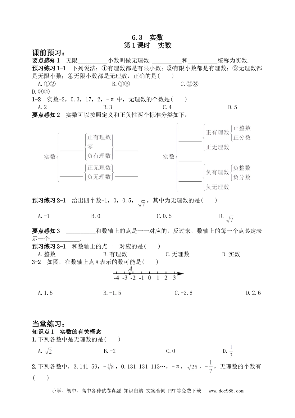 七年级数学下册6.3 实数　　同步练习3.doc