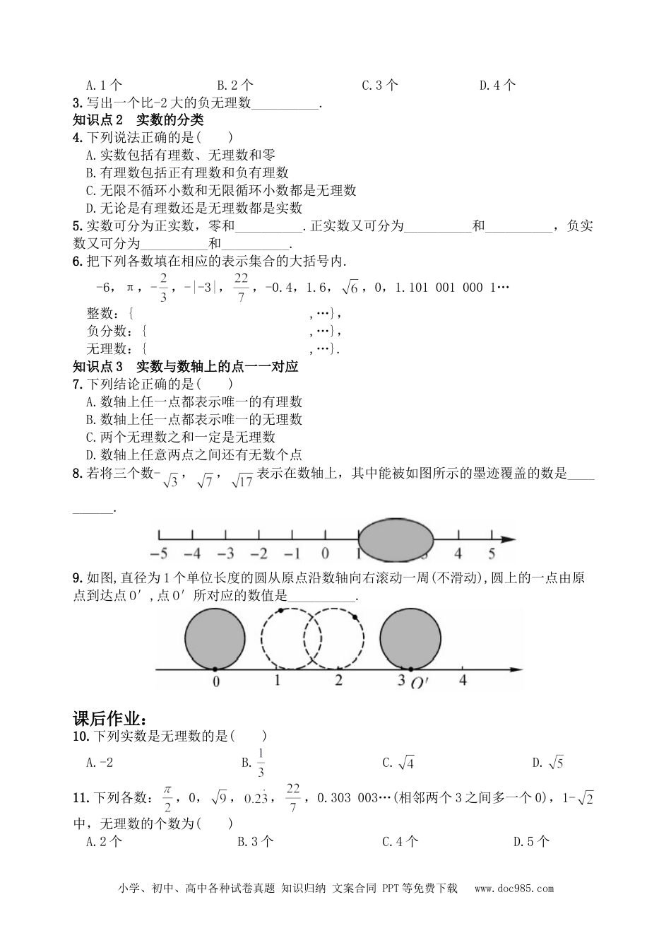 七年级数学下册6.3 实数　　同步练习3.doc