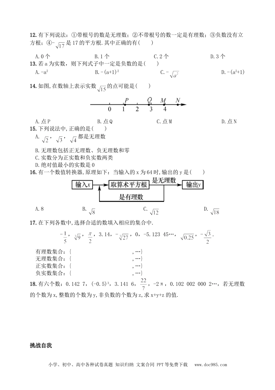 七年级数学下册6.3 实数　　同步练习3.doc