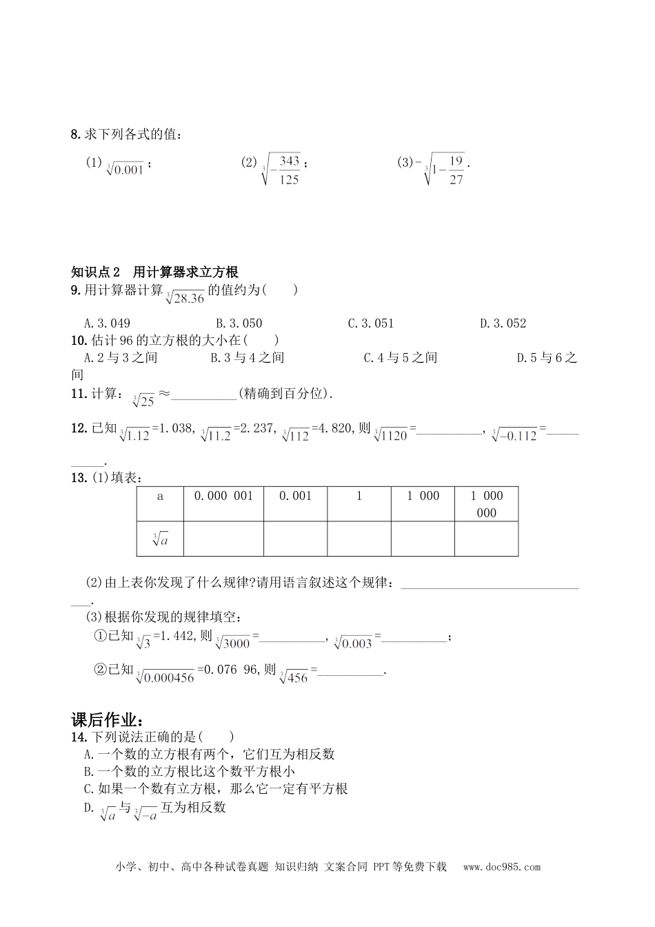 七年级数学下册6.2 立方根　　同步练习2.doc