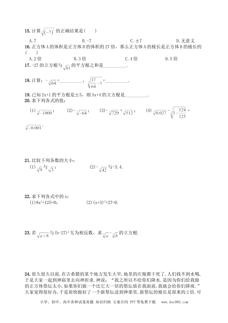 七年级数学下册6.2 立方根　　同步练习2.doc