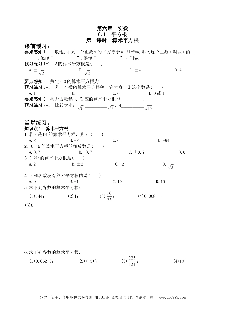 七年级数学下册6.1 平方根　　同步练习2.doc