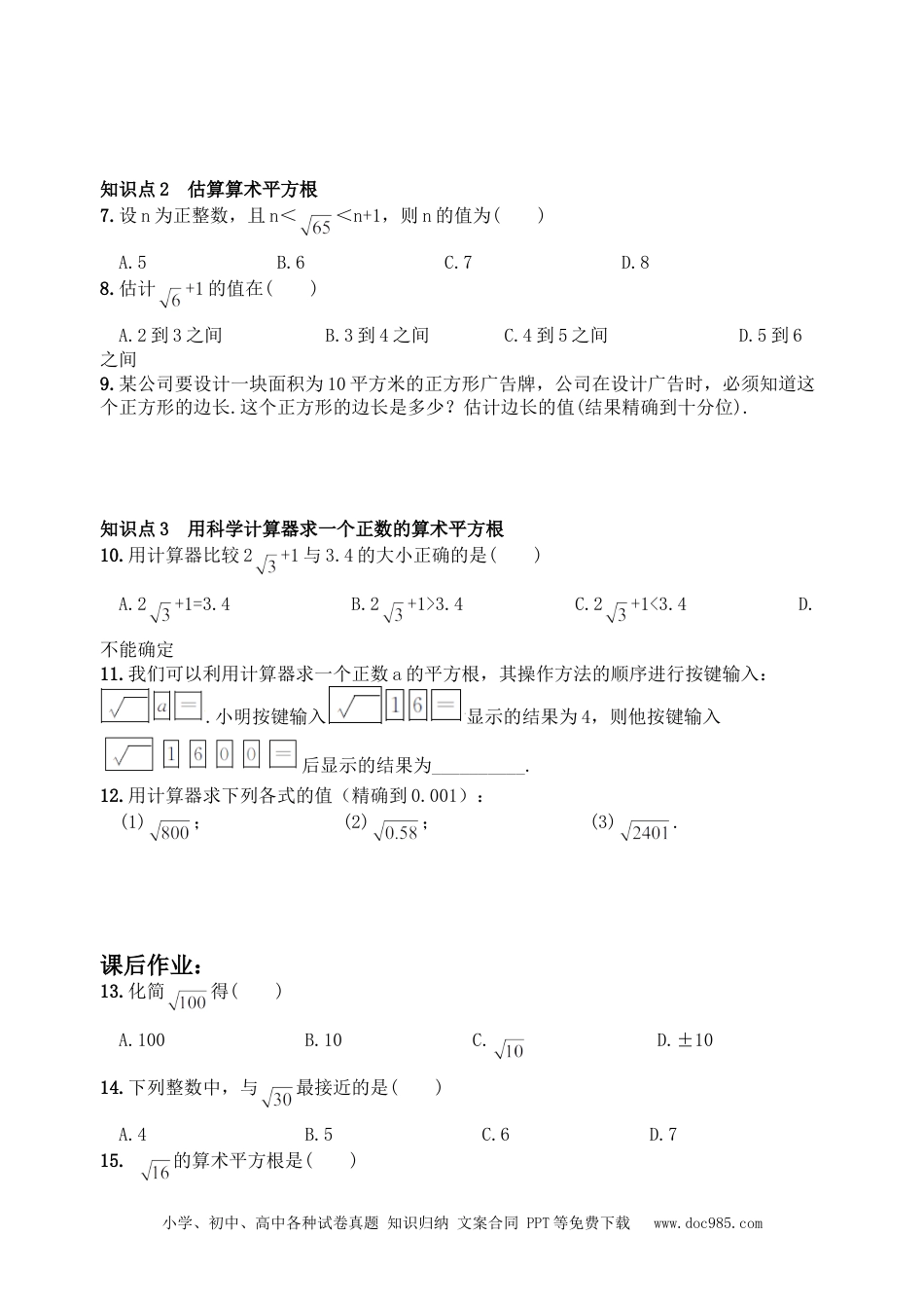 七年级数学下册6.1 平方根　　同步练习2.doc