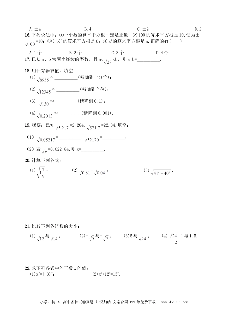 七年级数学下册6.1 平方根　　同步练习2.doc