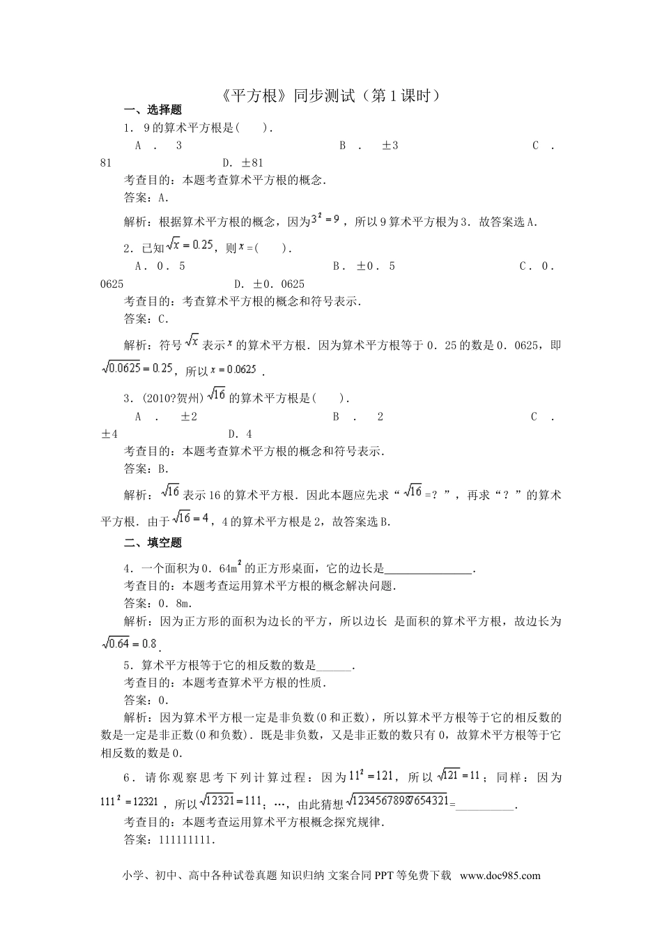 七年级数学下册6.1 平方根　　同步练习1.doc