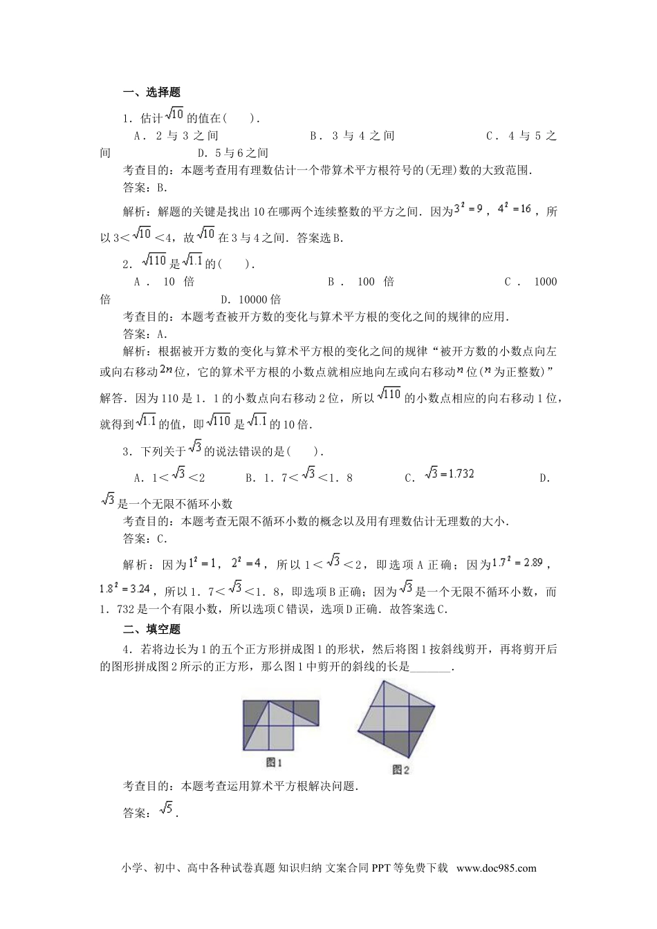 七年级数学下册6.1 平方根　　同步练习1.doc