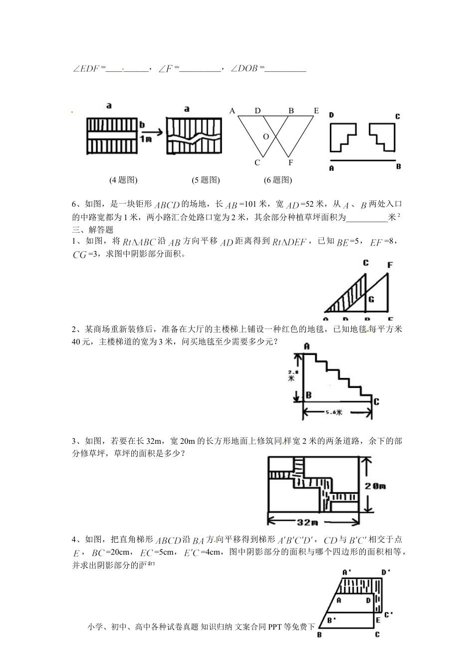 七年级数学下册5.4　平移　　检测题2.doc