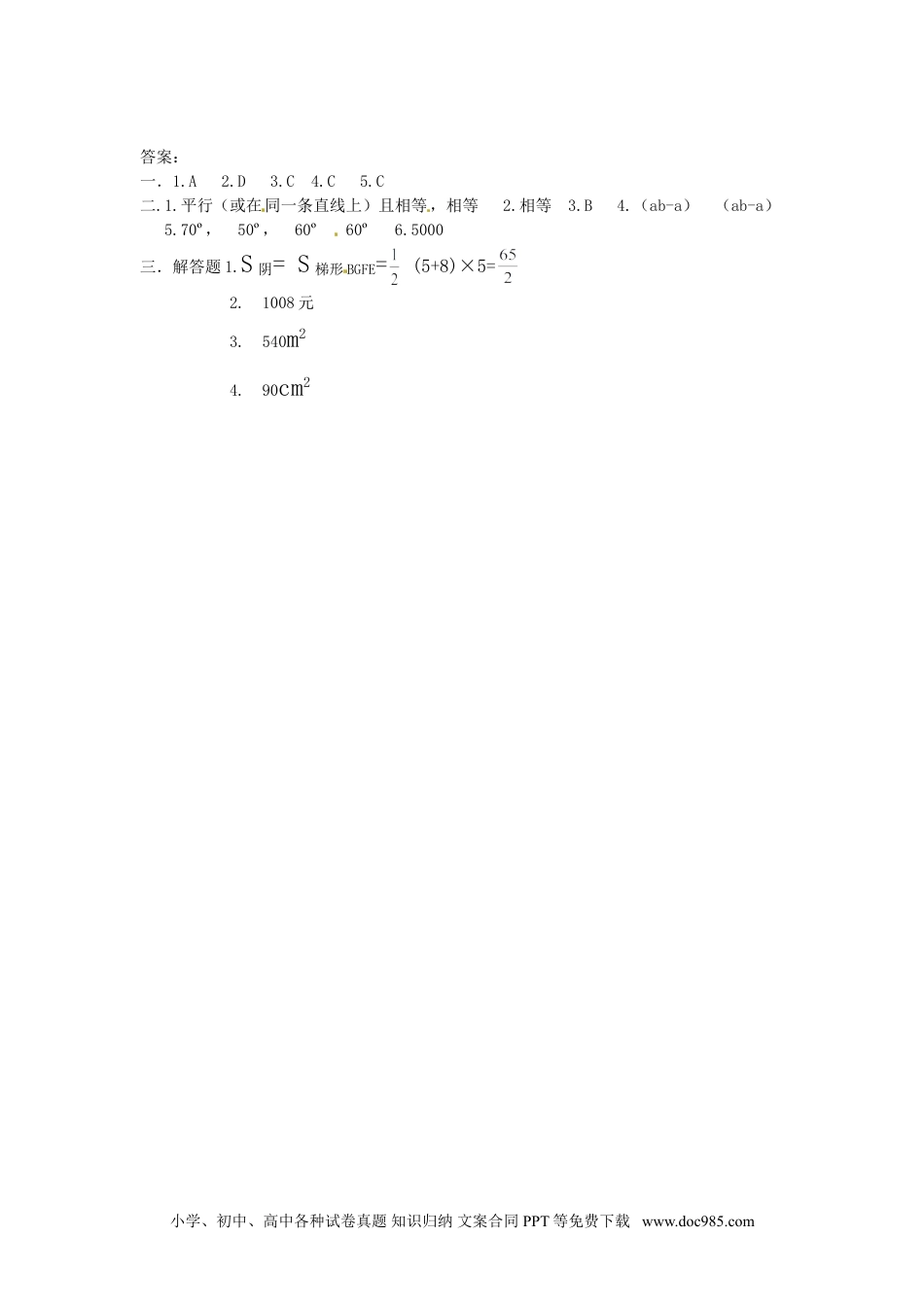 七年级数学下册5.4　平移　　检测题2.doc