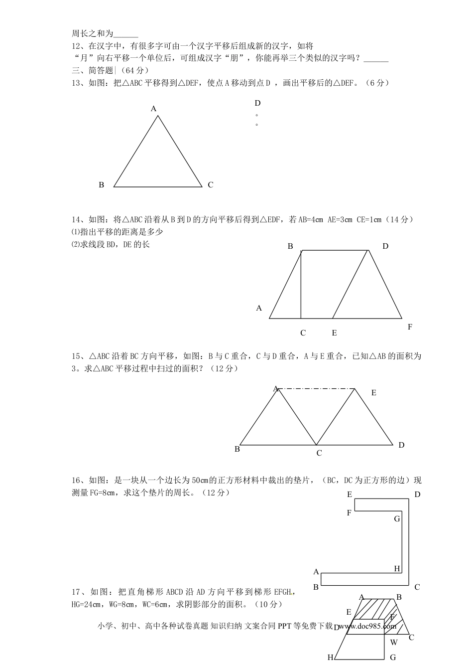 七年级数学下册5.4　平移　　检测题1.doc