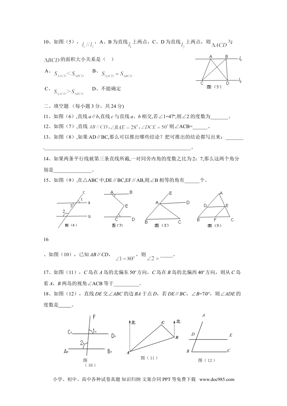 七年级数学下册5.3 平行线的性质　检测题3.doc