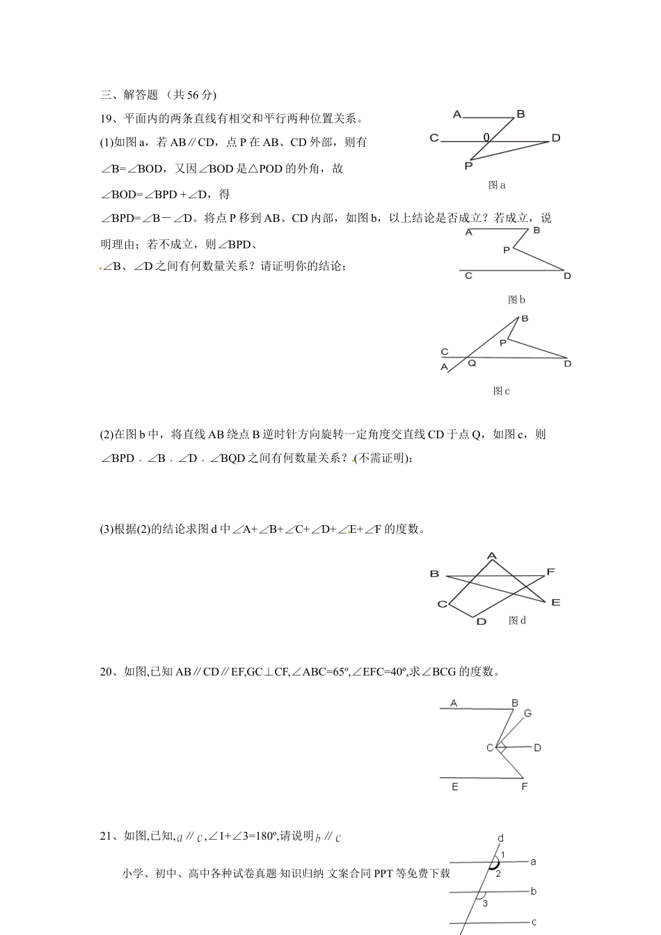 七年级数学下册5.3 平行线的性质　检测题3.doc