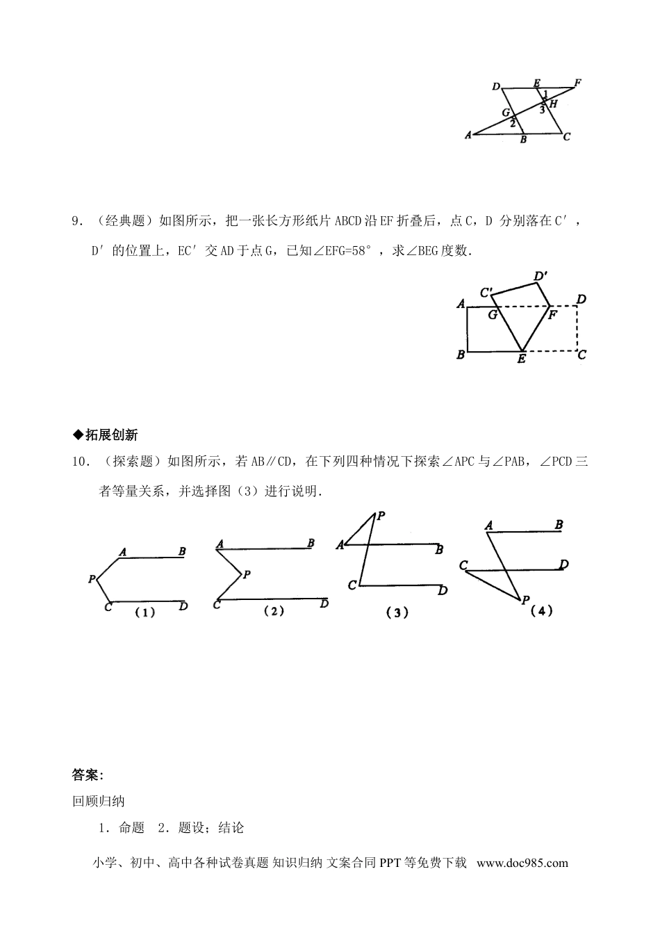 七年级数学下册5.3 平行线的性质　检测题2.doc