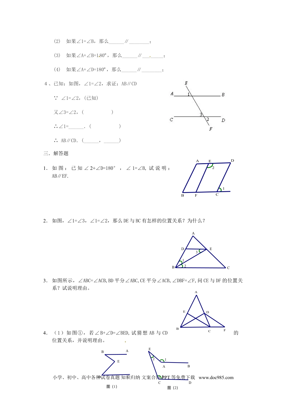 七年级数学下册5.2 平行线及其判定　检测题.doc