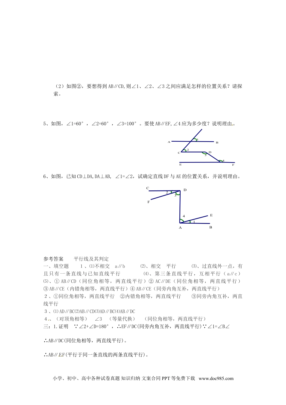 七年级数学下册5.2 平行线及其判定　检测题.doc