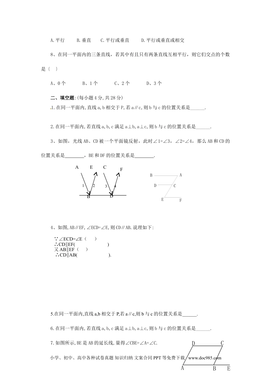 七年级数学下册5.2 平行线的判定　检测题2.doc