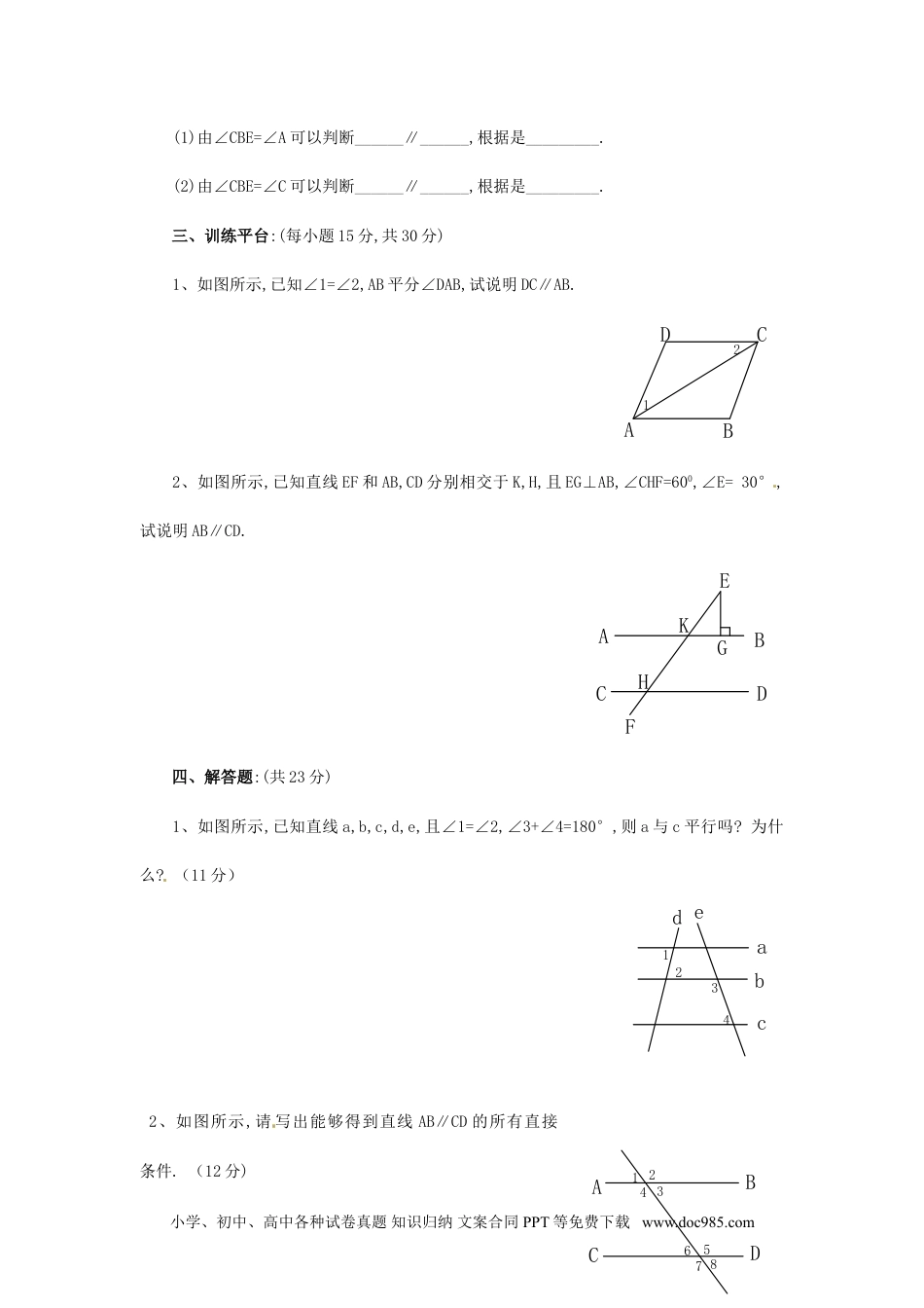 七年级数学下册5.2 平行线的判定　检测题2.doc