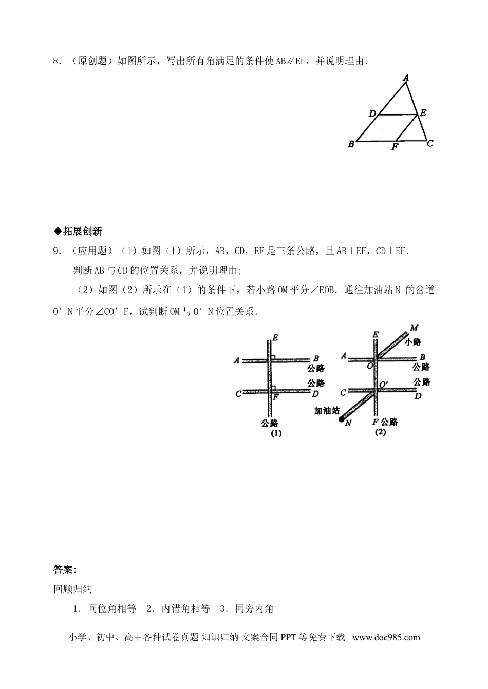 七年级数学下册5.2 平行线的判定　检测题1.doc