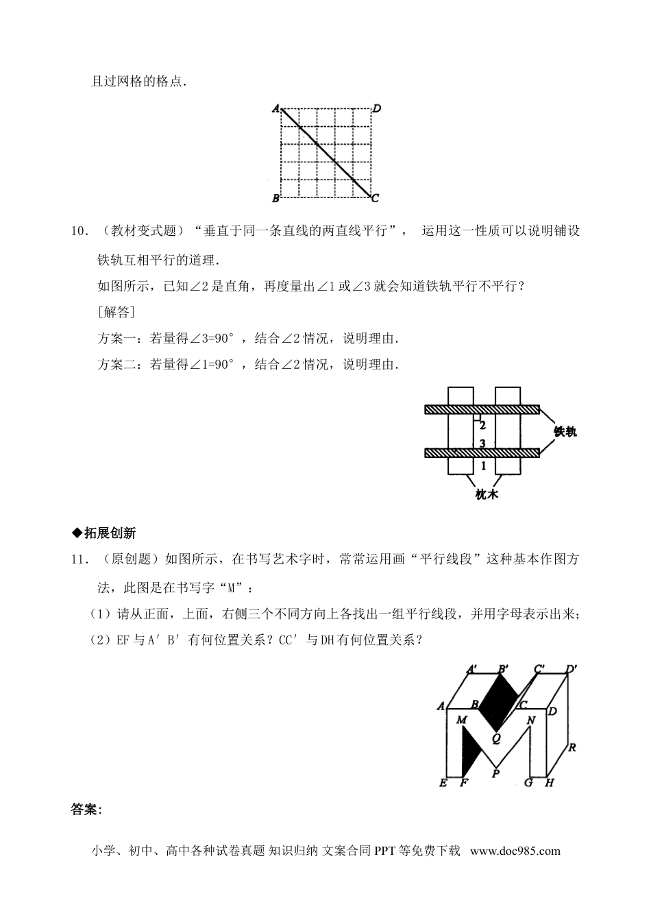 七年级数学下册5.2 平行线　　检测题.doc