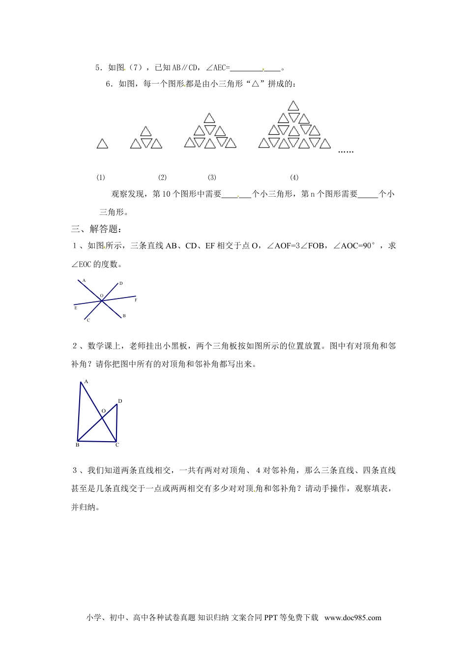 七年级数学下册5.1　相交线、平行线　检测题.doc