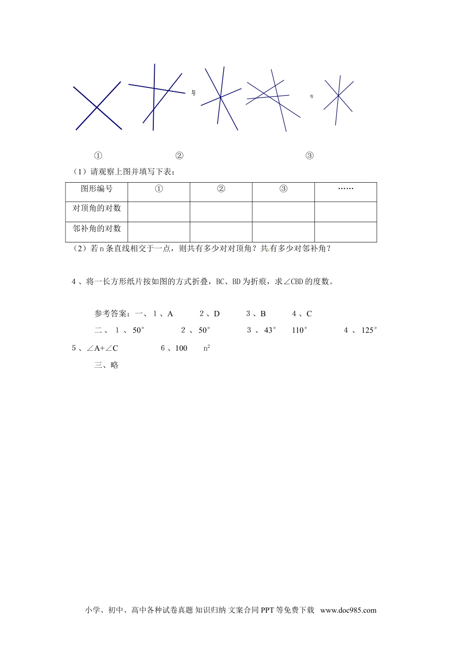 七年级数学下册5.1　相交线、平行线　检测题.doc