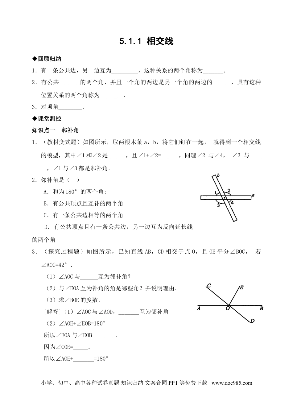 七年级数学下册5.1　相交线　检测题2.doc