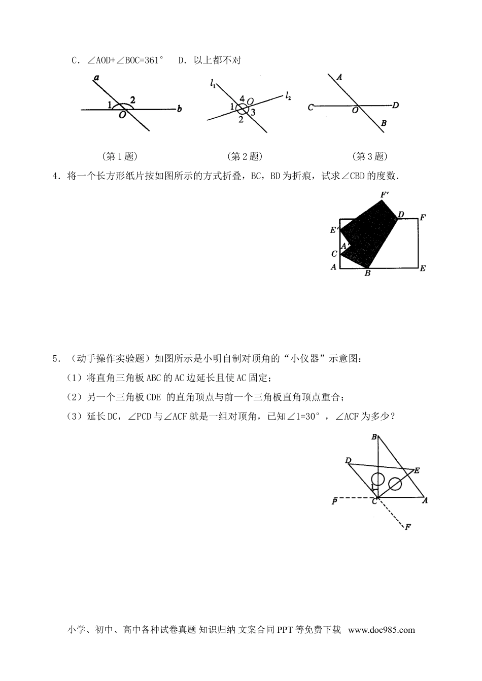 七年级数学下册5.1　相交线　检测题2.doc