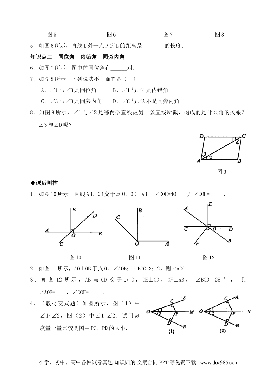 七年级数学下册5.1　垂线　　检测题.doc