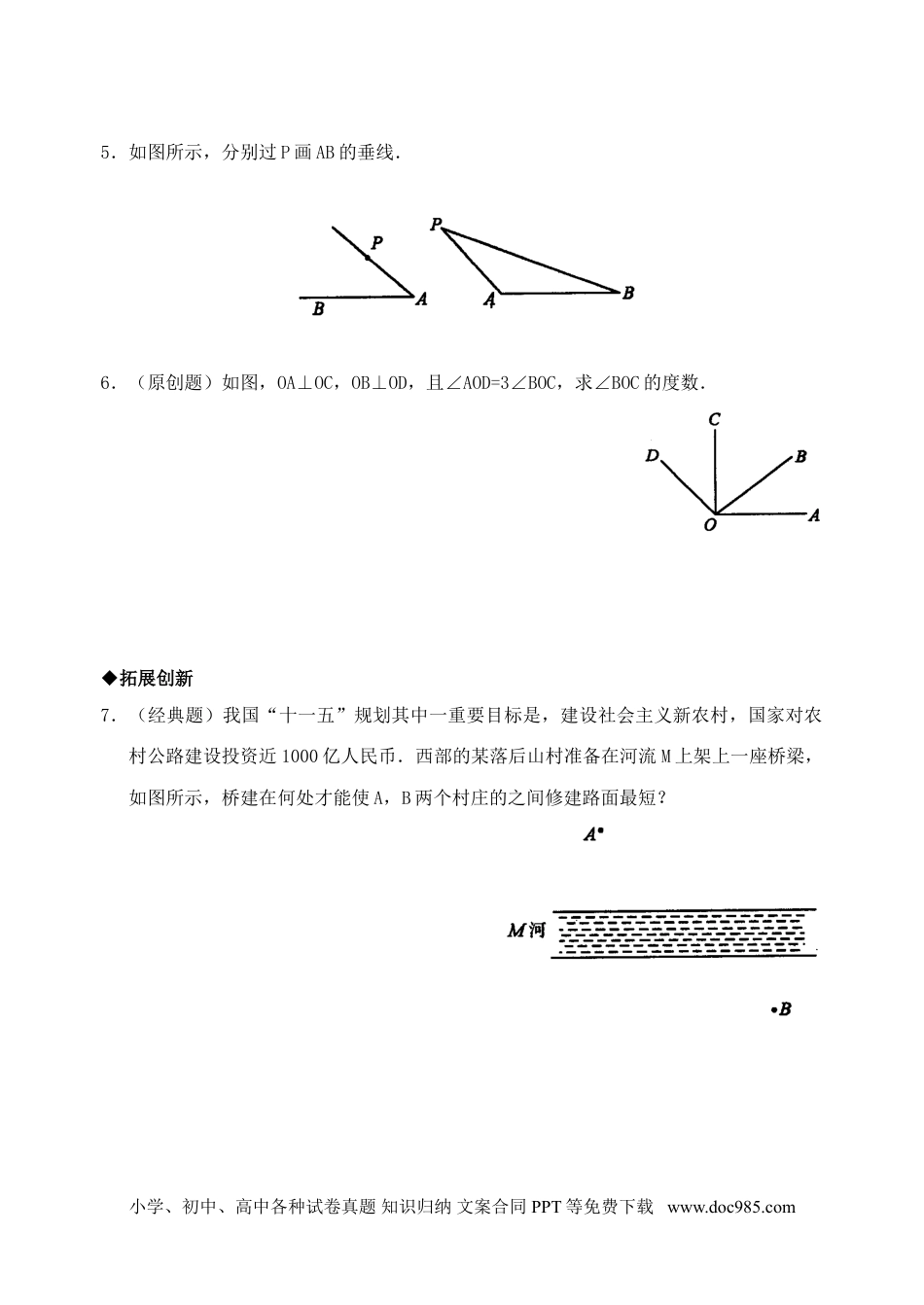 七年级数学下册5.1　垂线　　检测题.doc