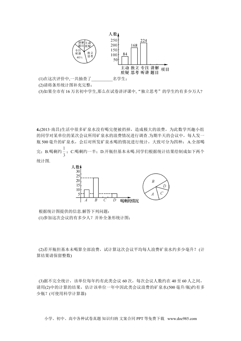 七年级数学下册综合练习  从图表中获取信息.doc