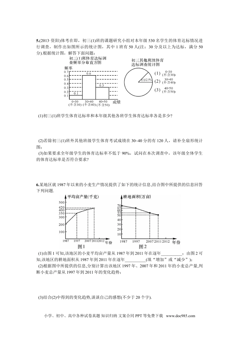 七年级数学下册综合练习  从图表中获取信息.doc