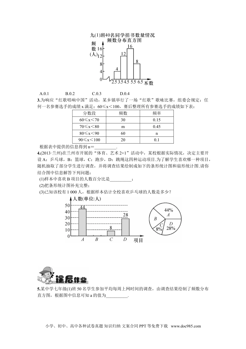 七年级数学下册10.3  课题学习   从数据谈节水.doc